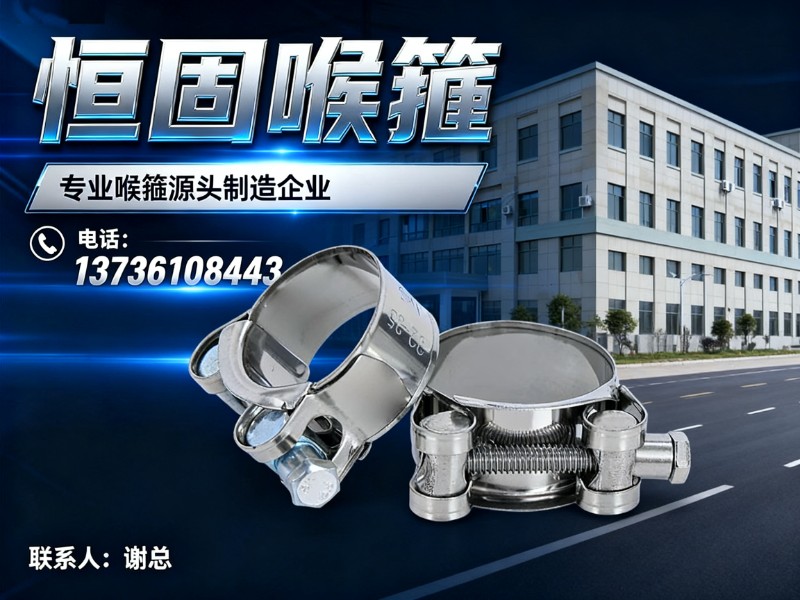 恒固喉箍
