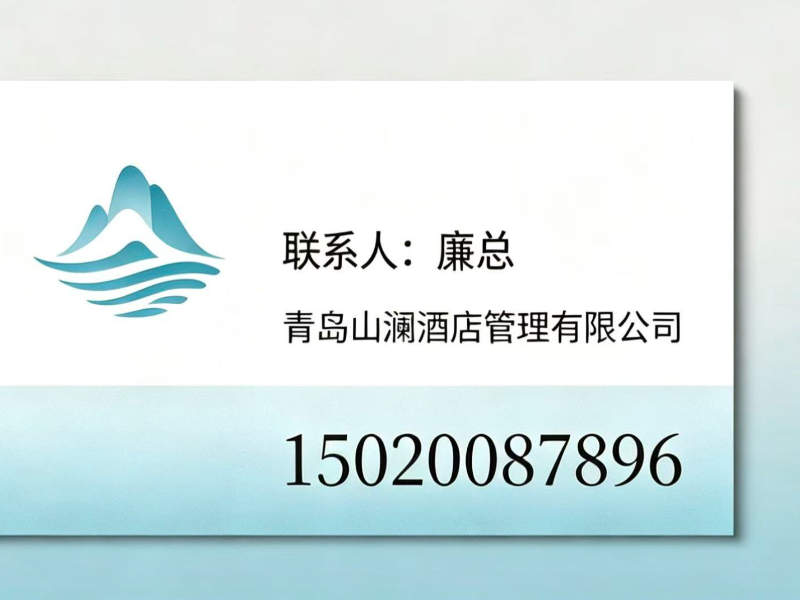 山澜美宿青岛站