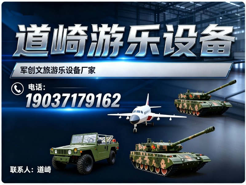道崎游乐设备分站