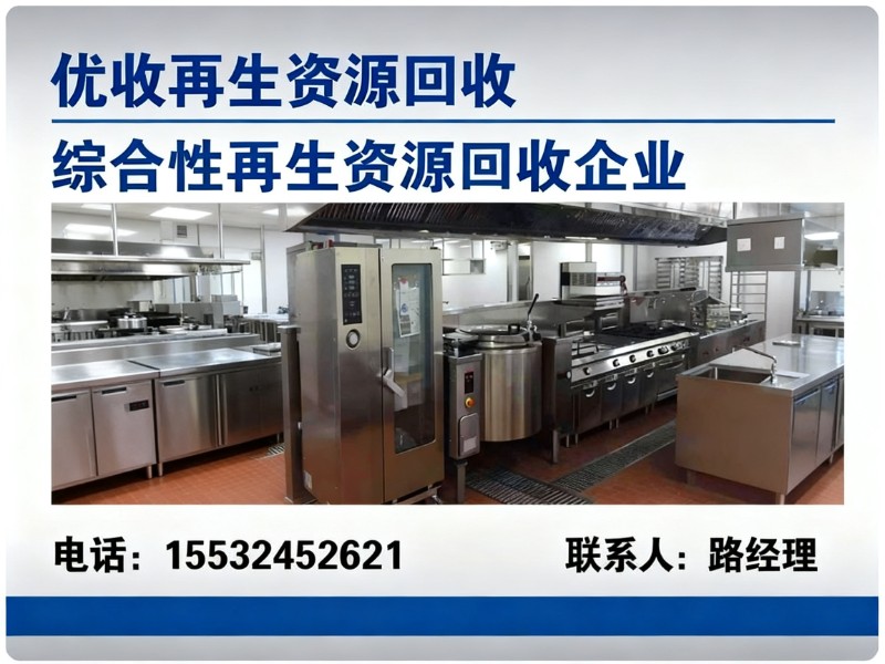 优收再生资源回收