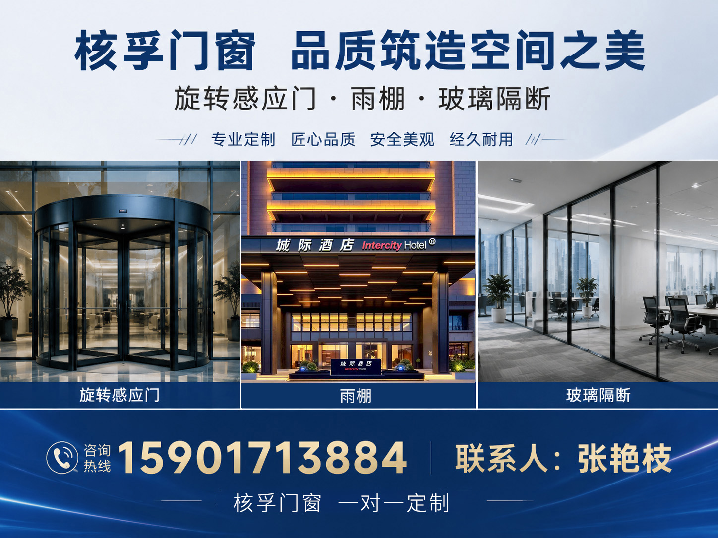 核孚门窗石家庄站