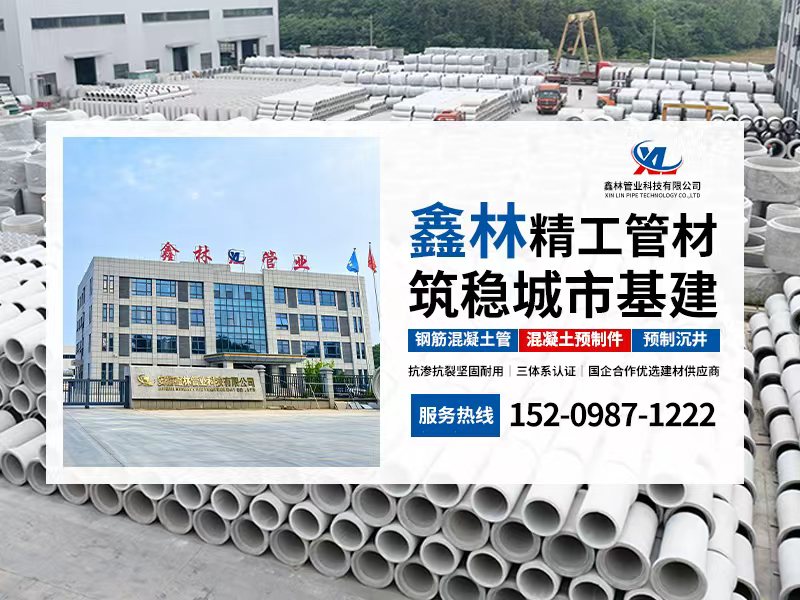 鑫林管业