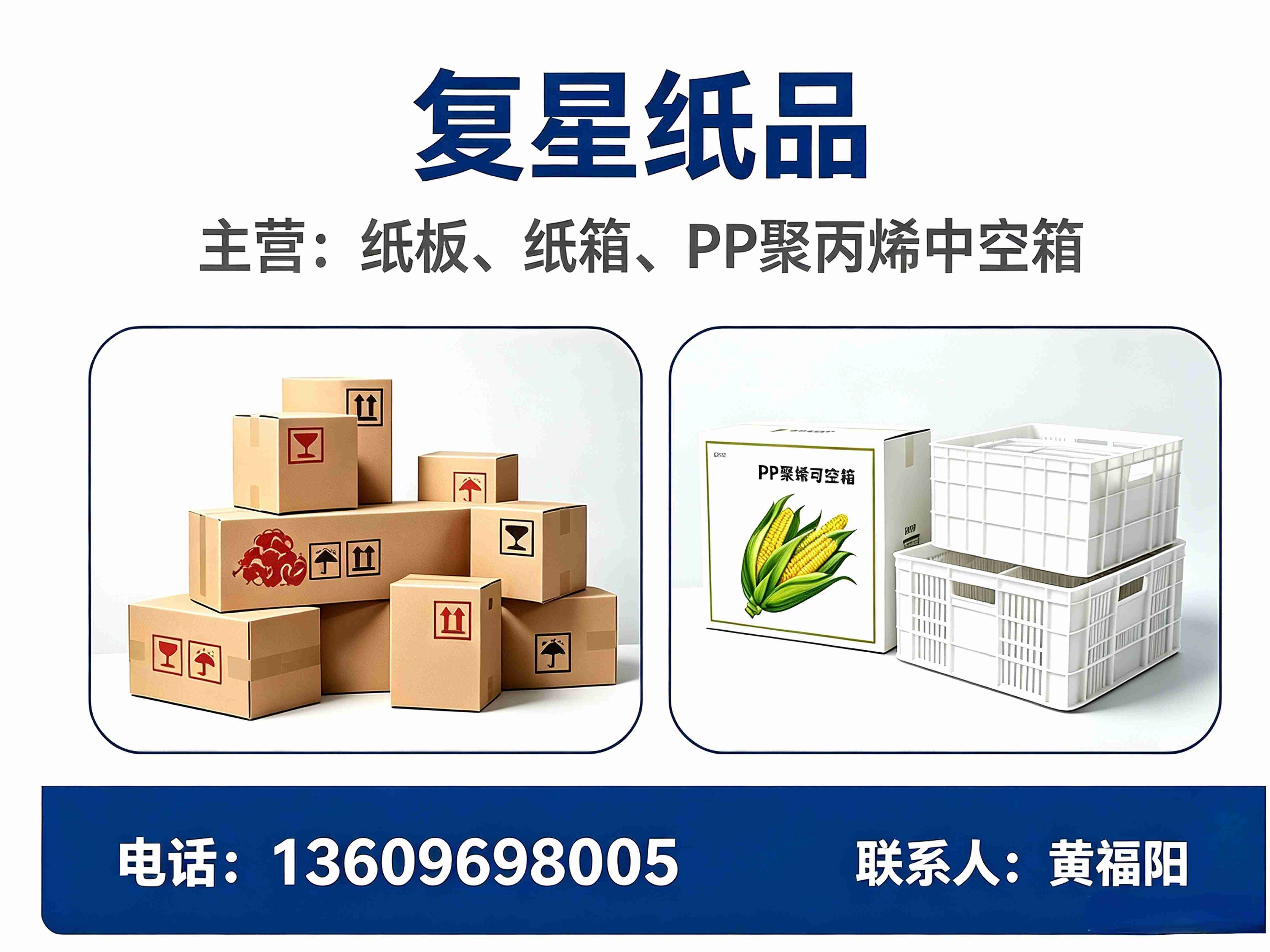 复星纸品深圳站