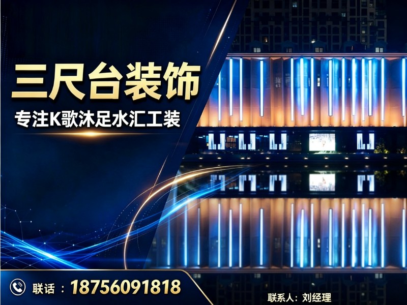三尺台装饰吉林线上分站