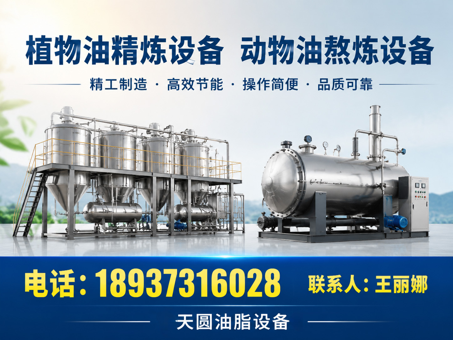天圆油脂设备