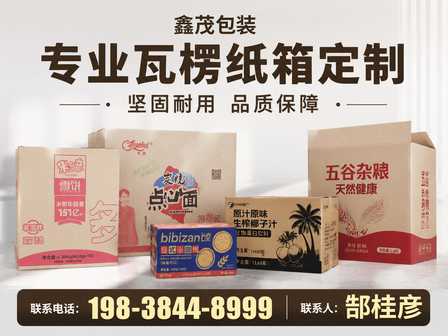 鑫茂包装
