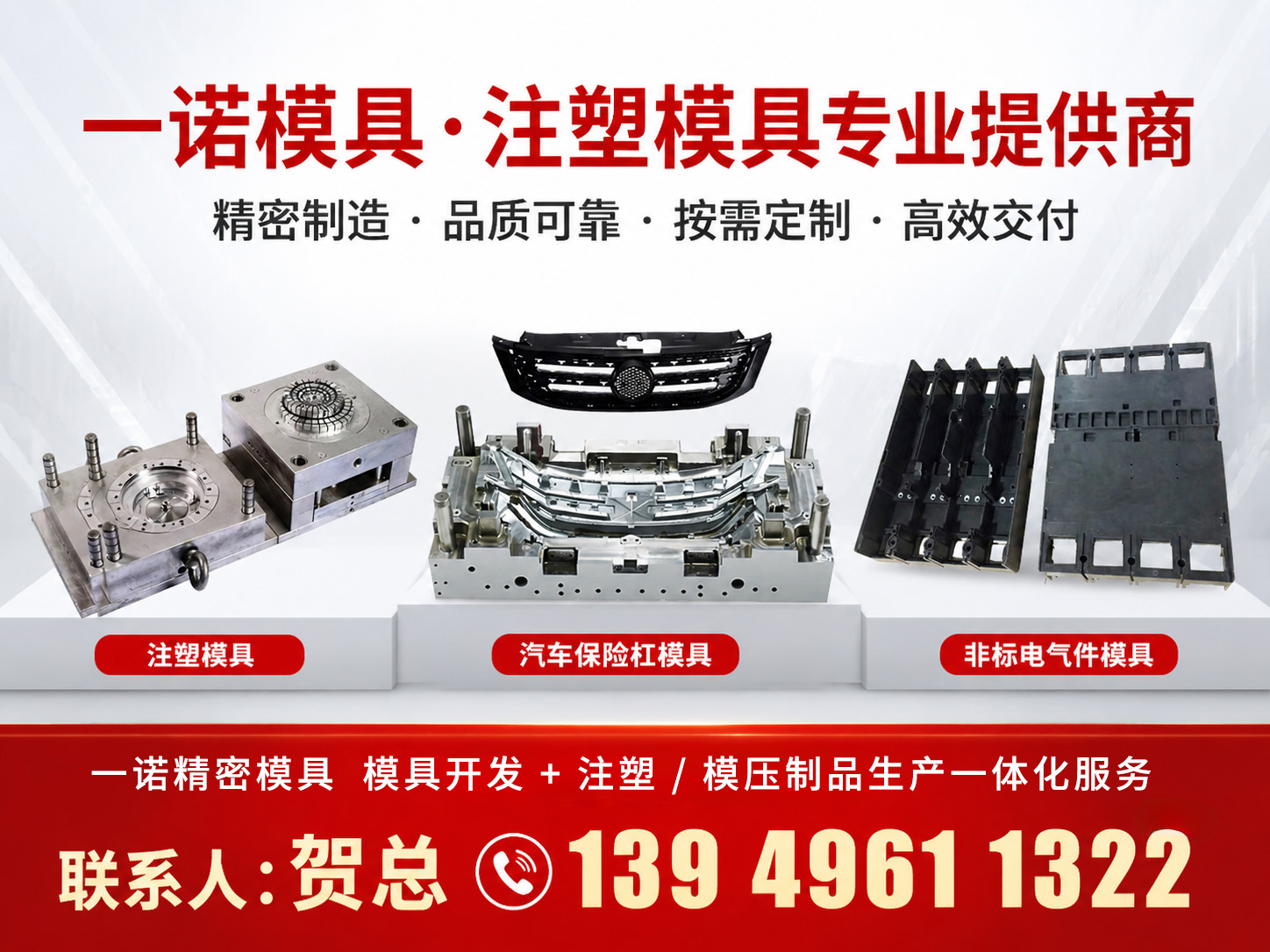 一诺模具