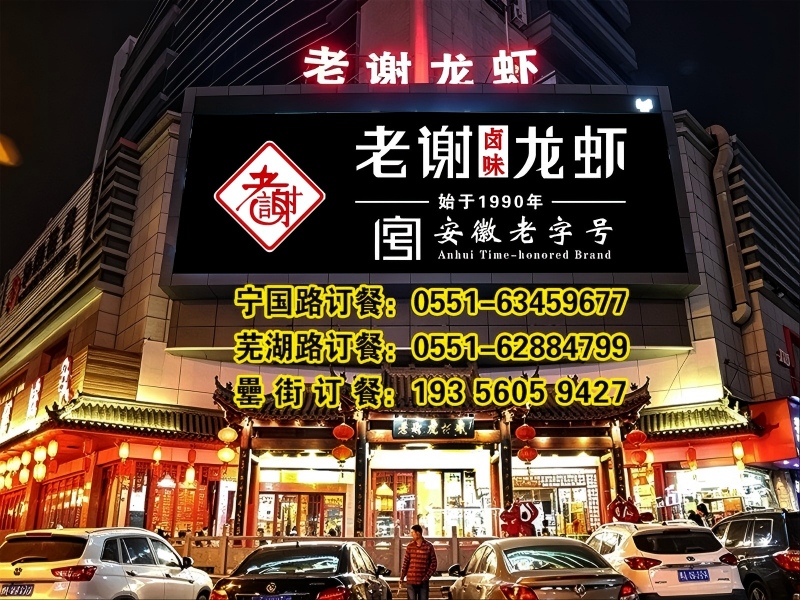 老谢龙虾