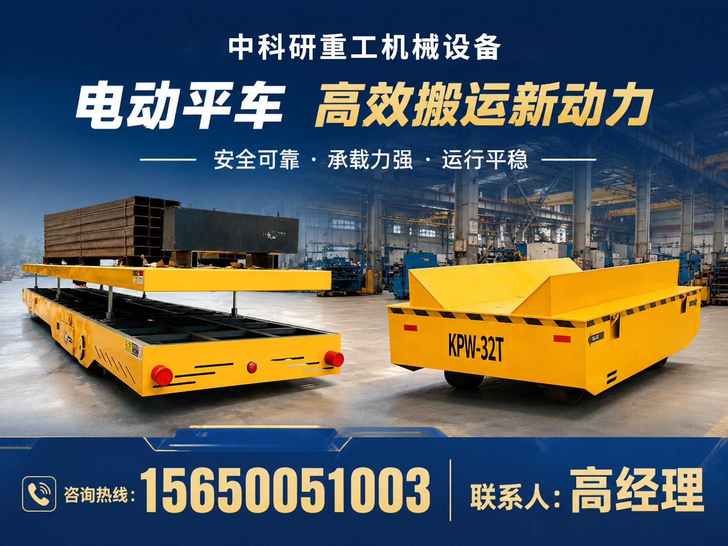 中科研重工莱西站