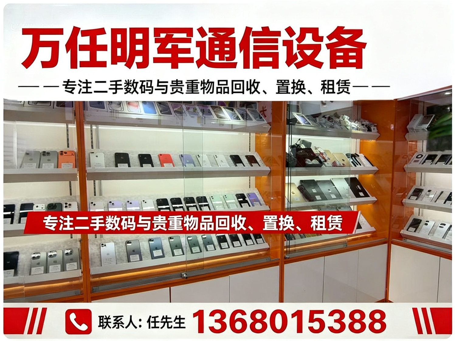 万任明军通信设备