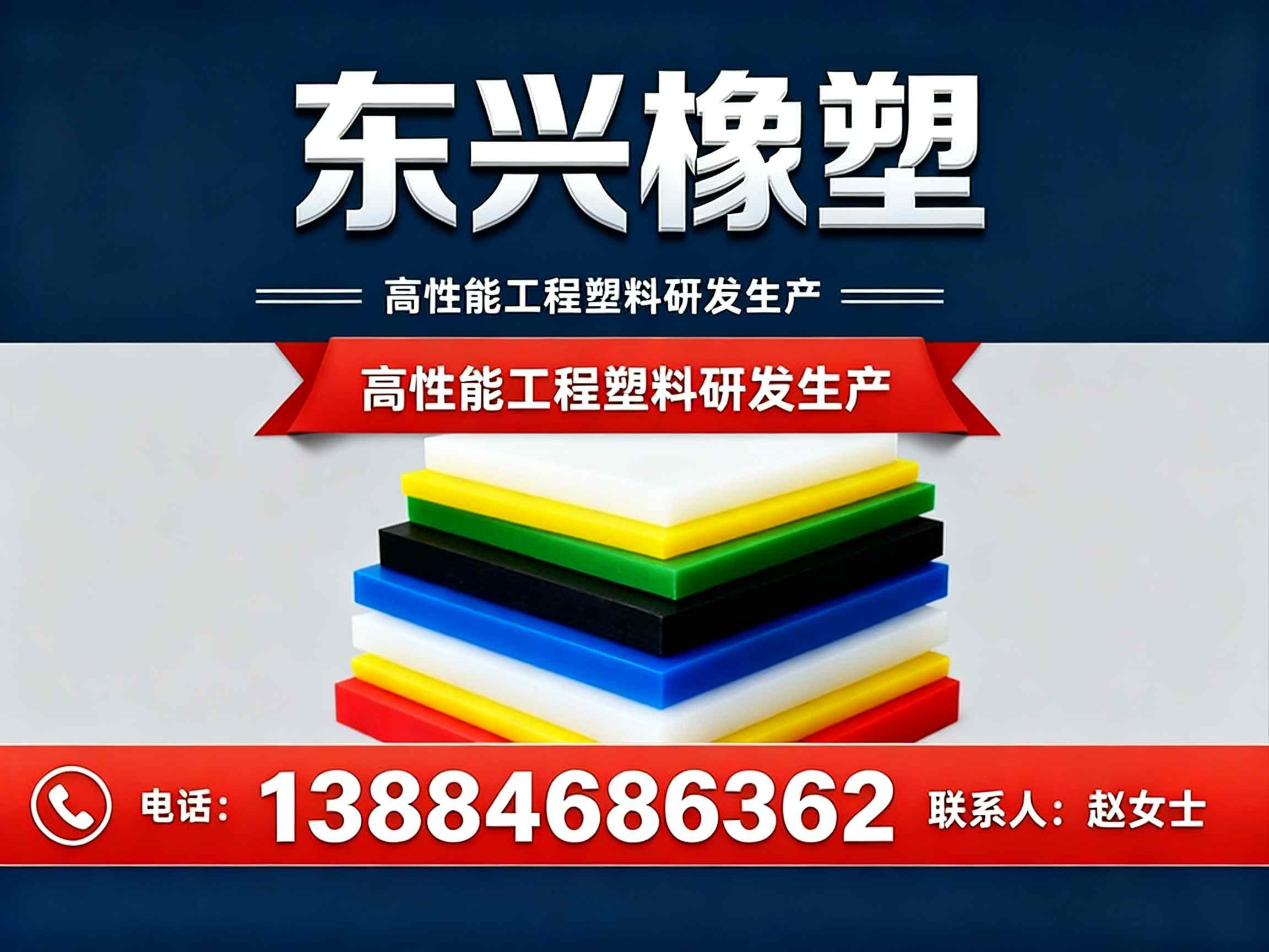 东兴橡塑