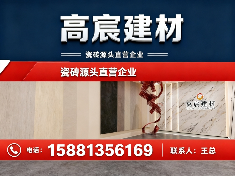 高宸建材