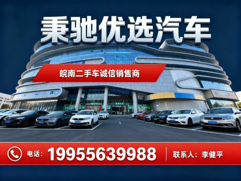 秉驰优选汽车分站