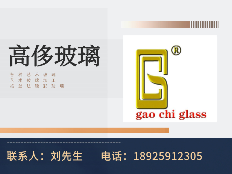高侈玻璃