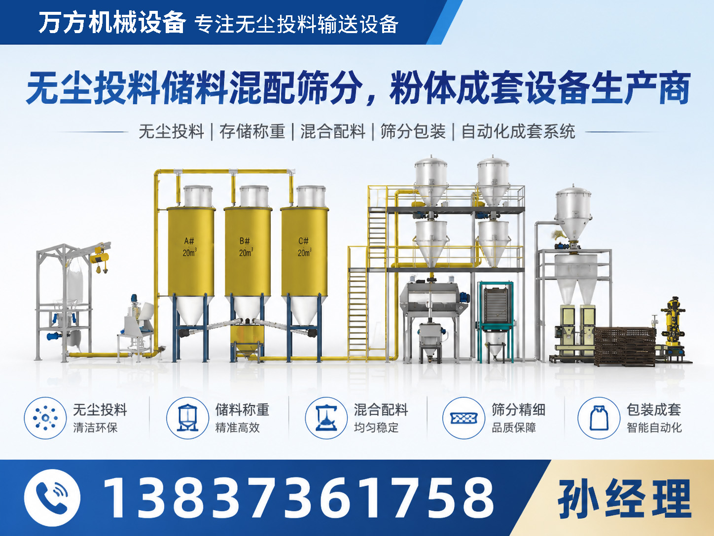 万方机械石家庄站