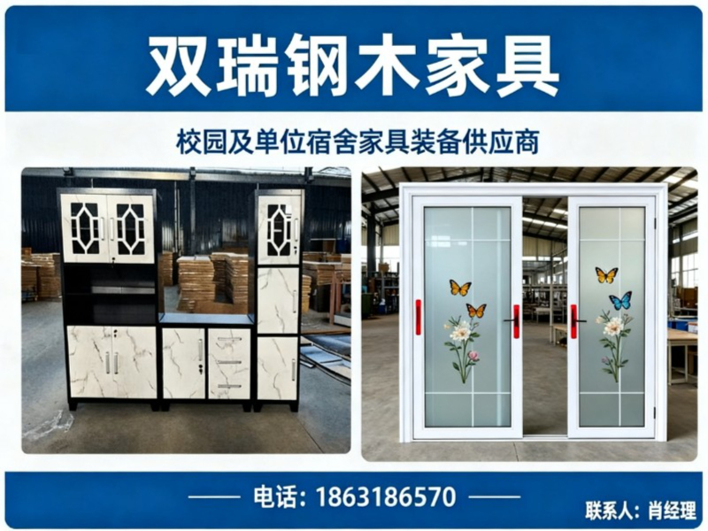 双瑞钢木家具