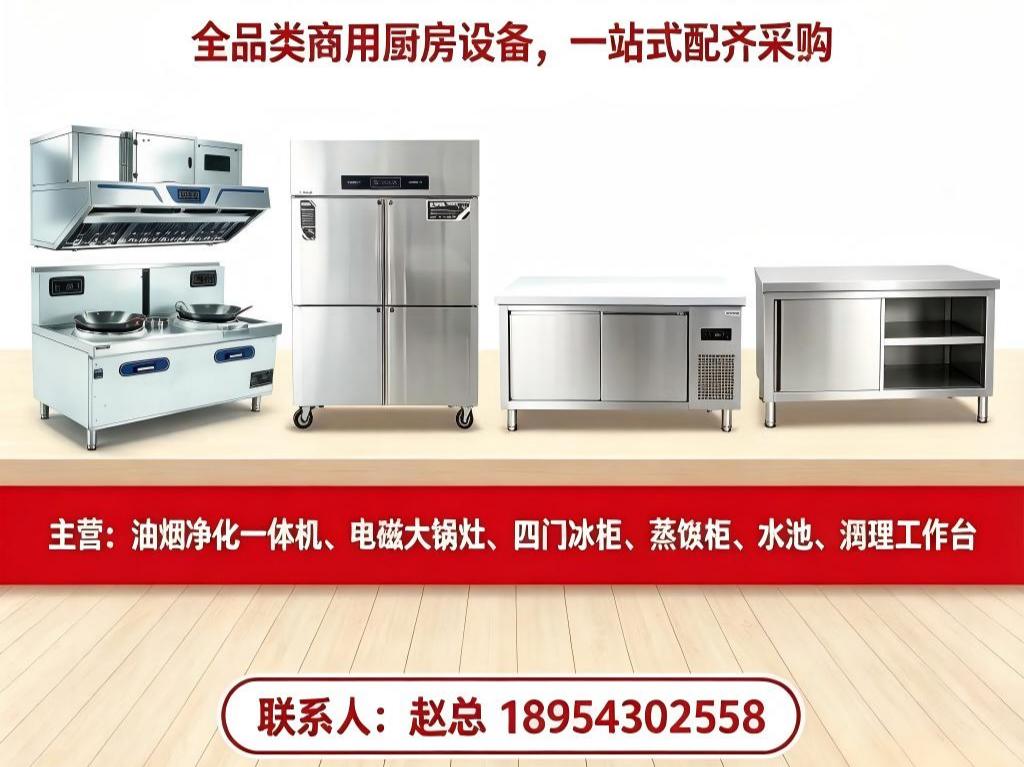 俊媳妇商用厨具北京站