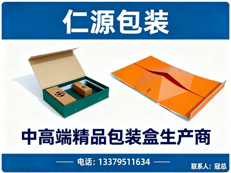 仁源包装
