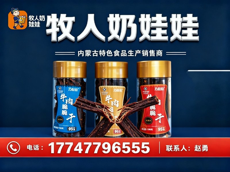 牧人奶娃娃北京站