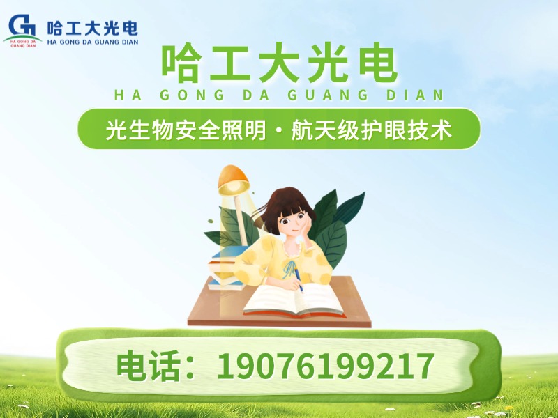 哈工大光电分站