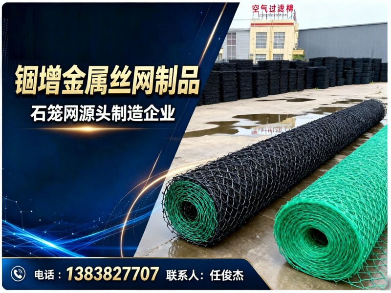 锢增金属丝网制品