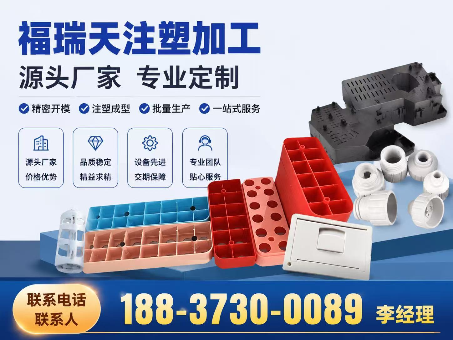 福瑞天塑胶