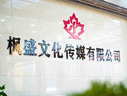 枫盛传媒