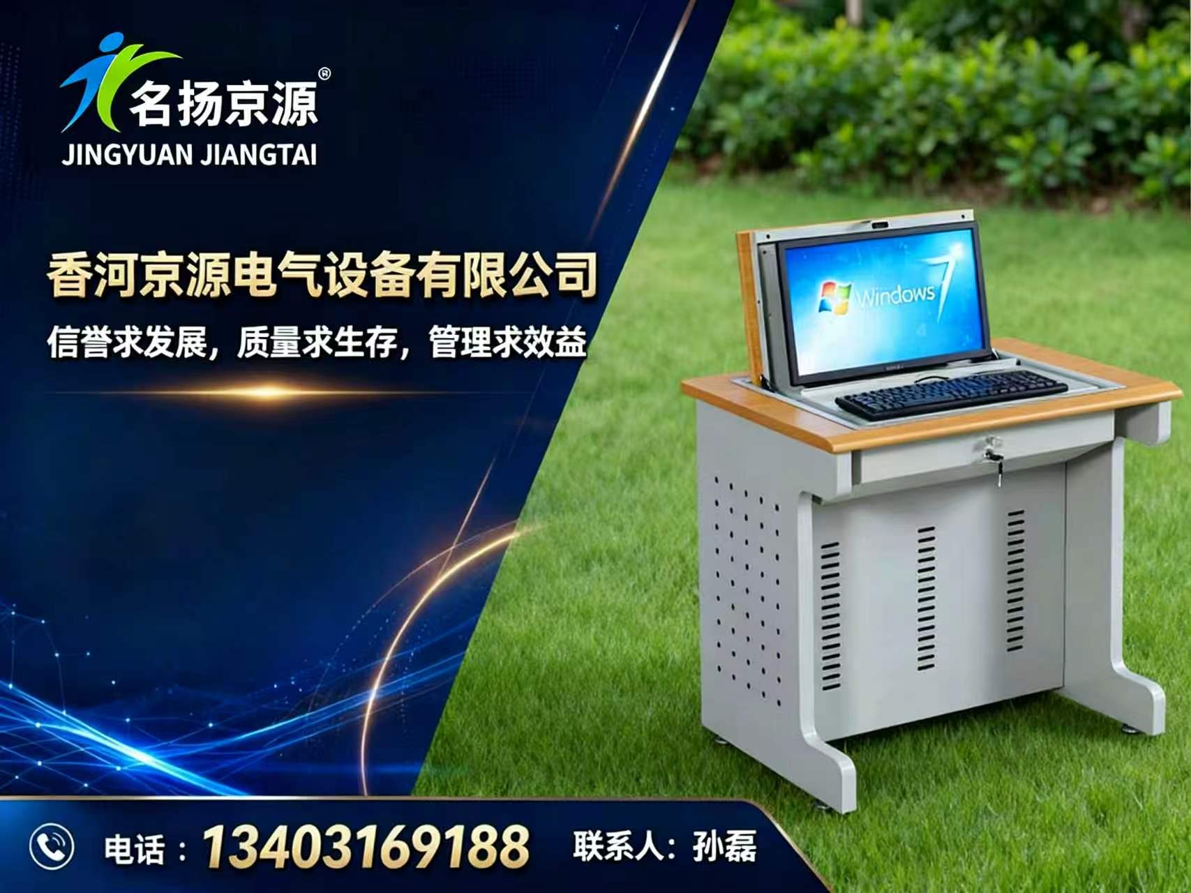 京源电气东城站