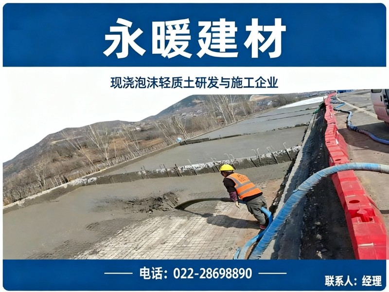 永暖建材
