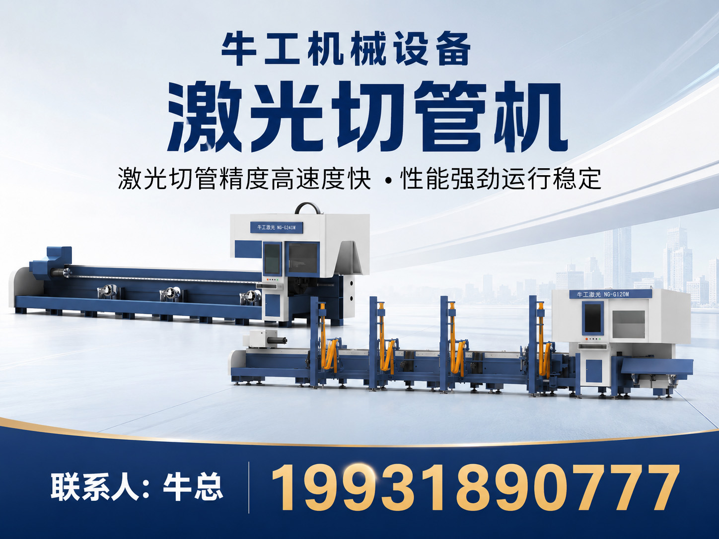 牛工激光
