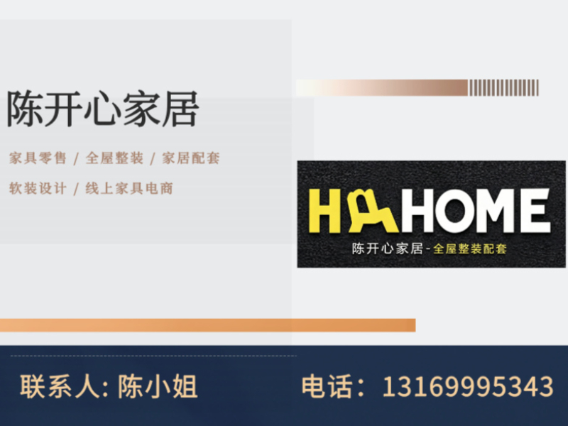 陈开心家居