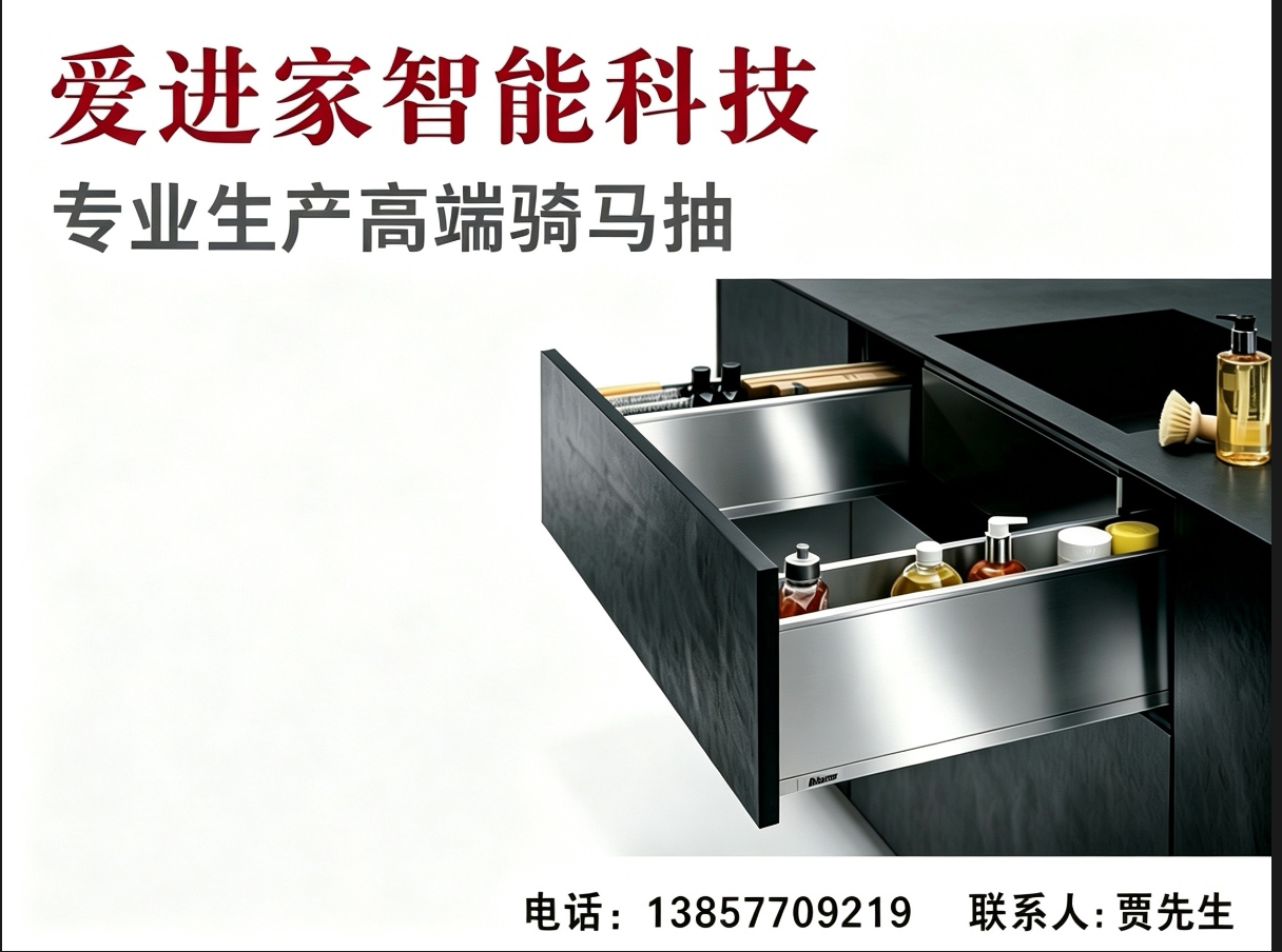 爱进家智能科技