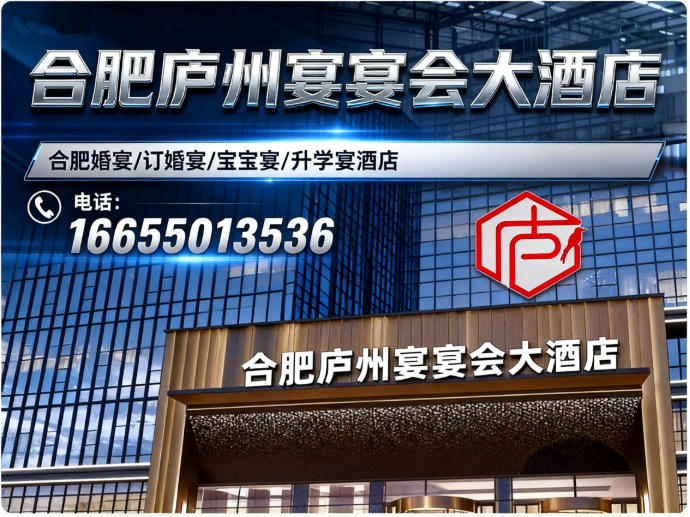 庐州宴