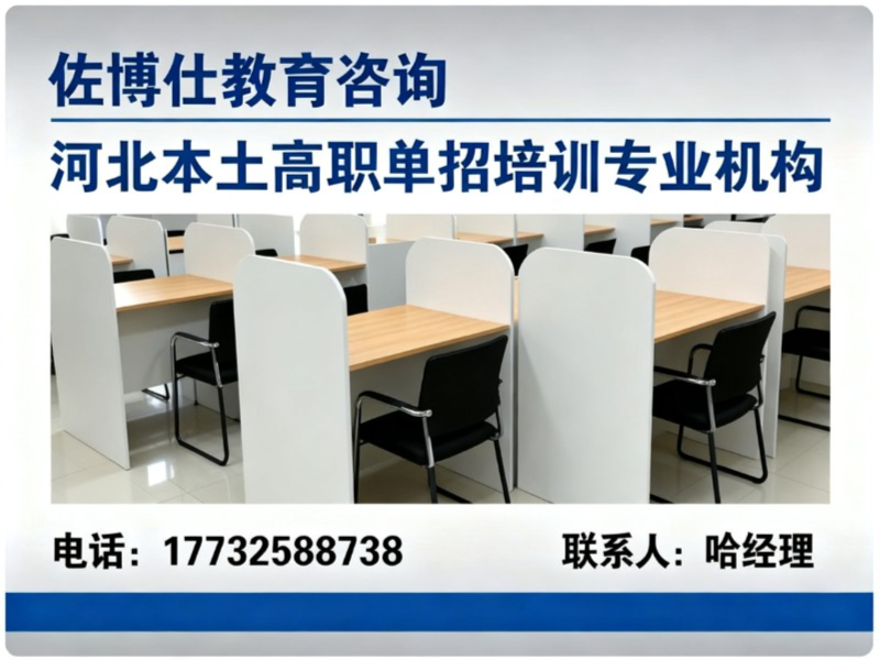 佐博仕教育咨询