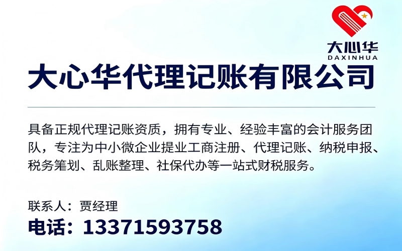 大心华代理记账