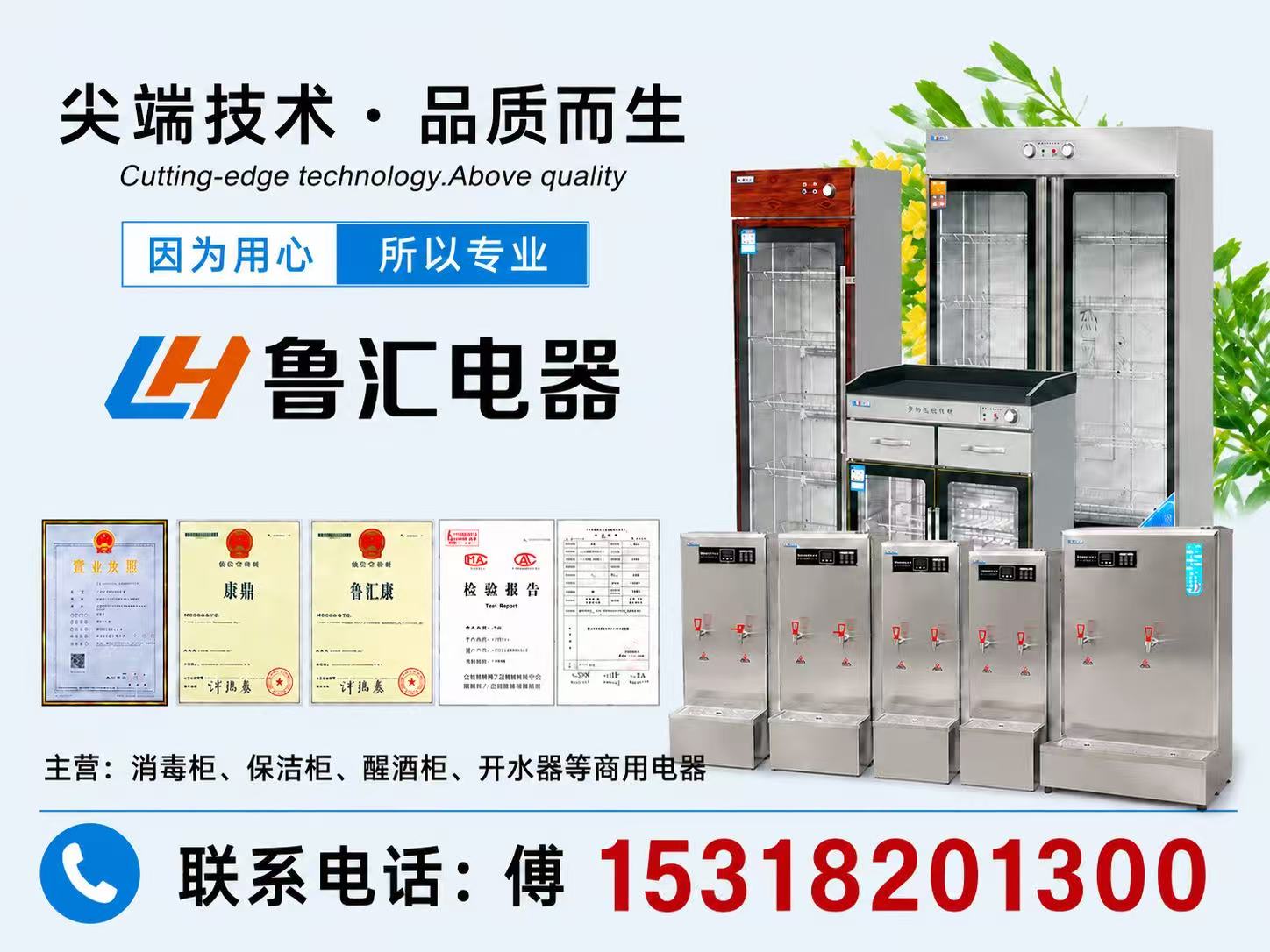 鲁汇电器