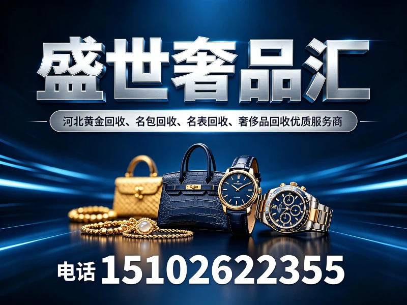 盛世奢品汇