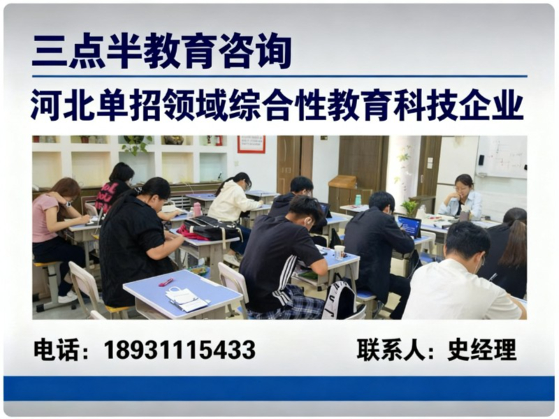 三点半教育咨询
