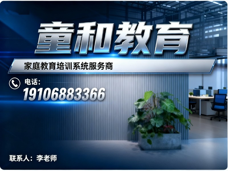 童和教育