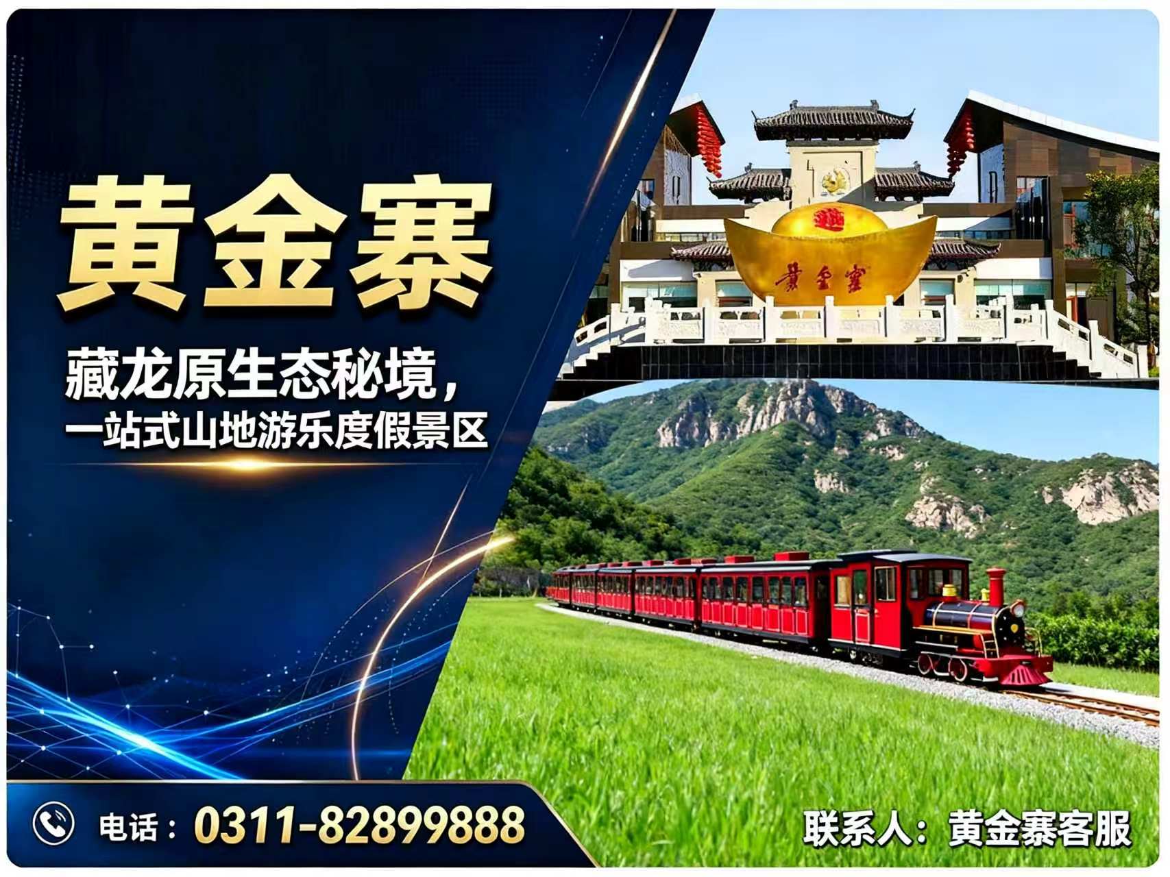 黄金寨分站