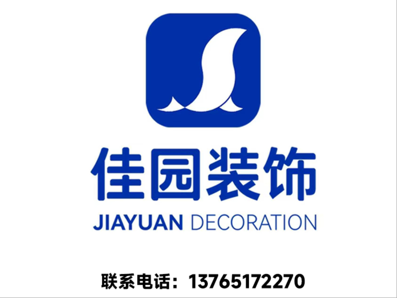 快乐佳园装饰