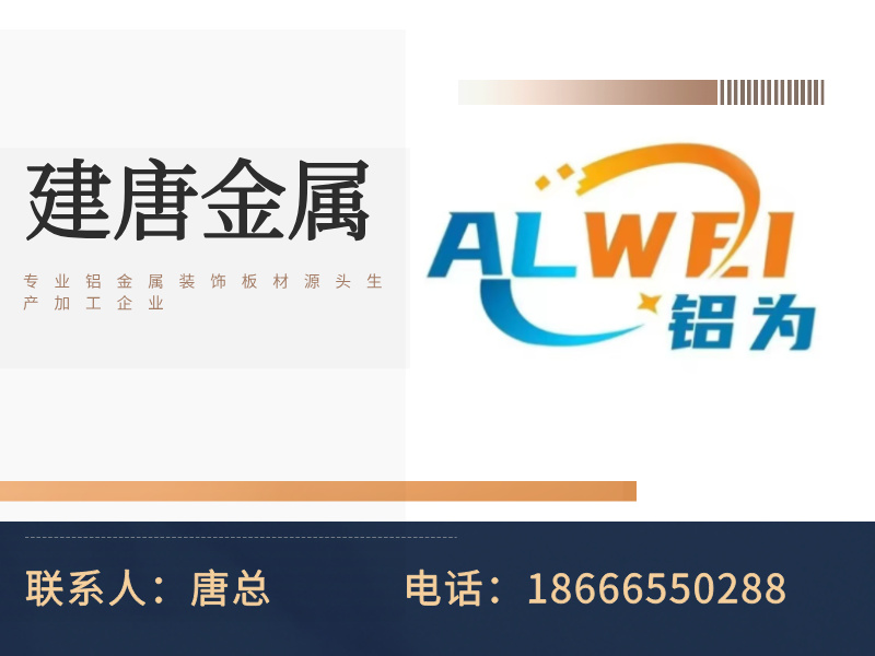 建唐金属