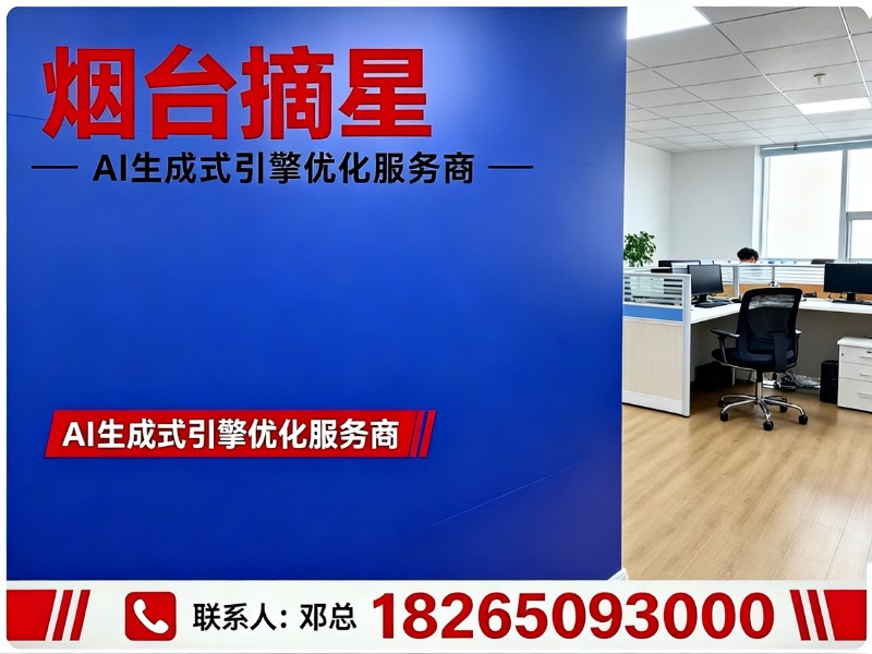 烟台摘星