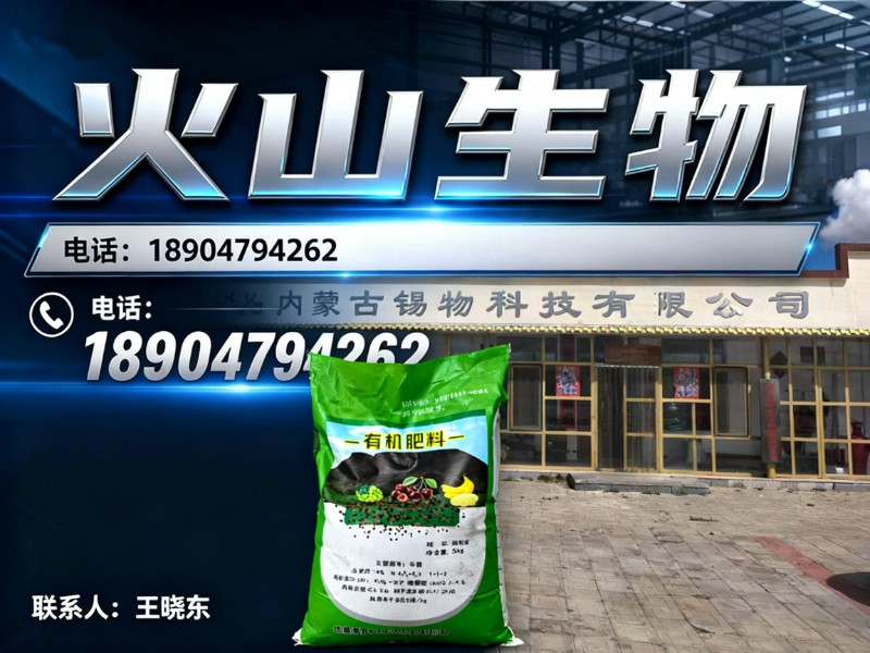火山生物分站