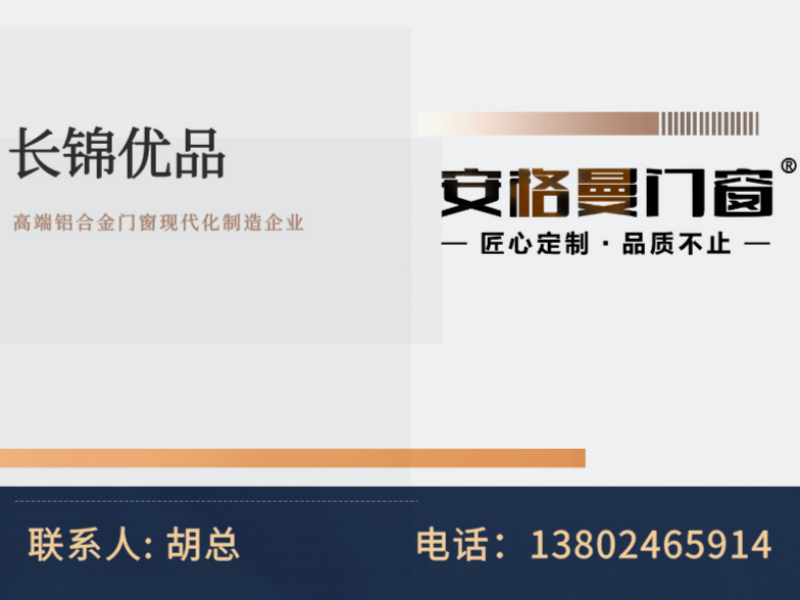 安格曼门窗河北站
