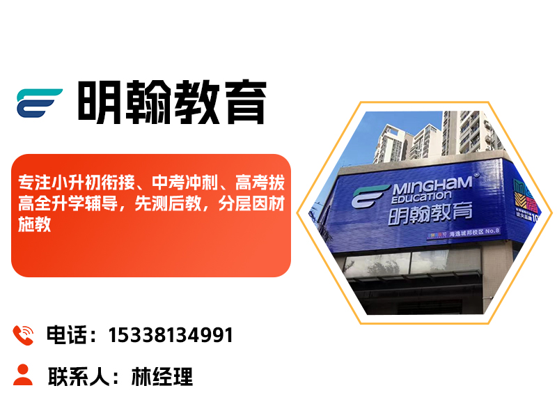 明翰教育