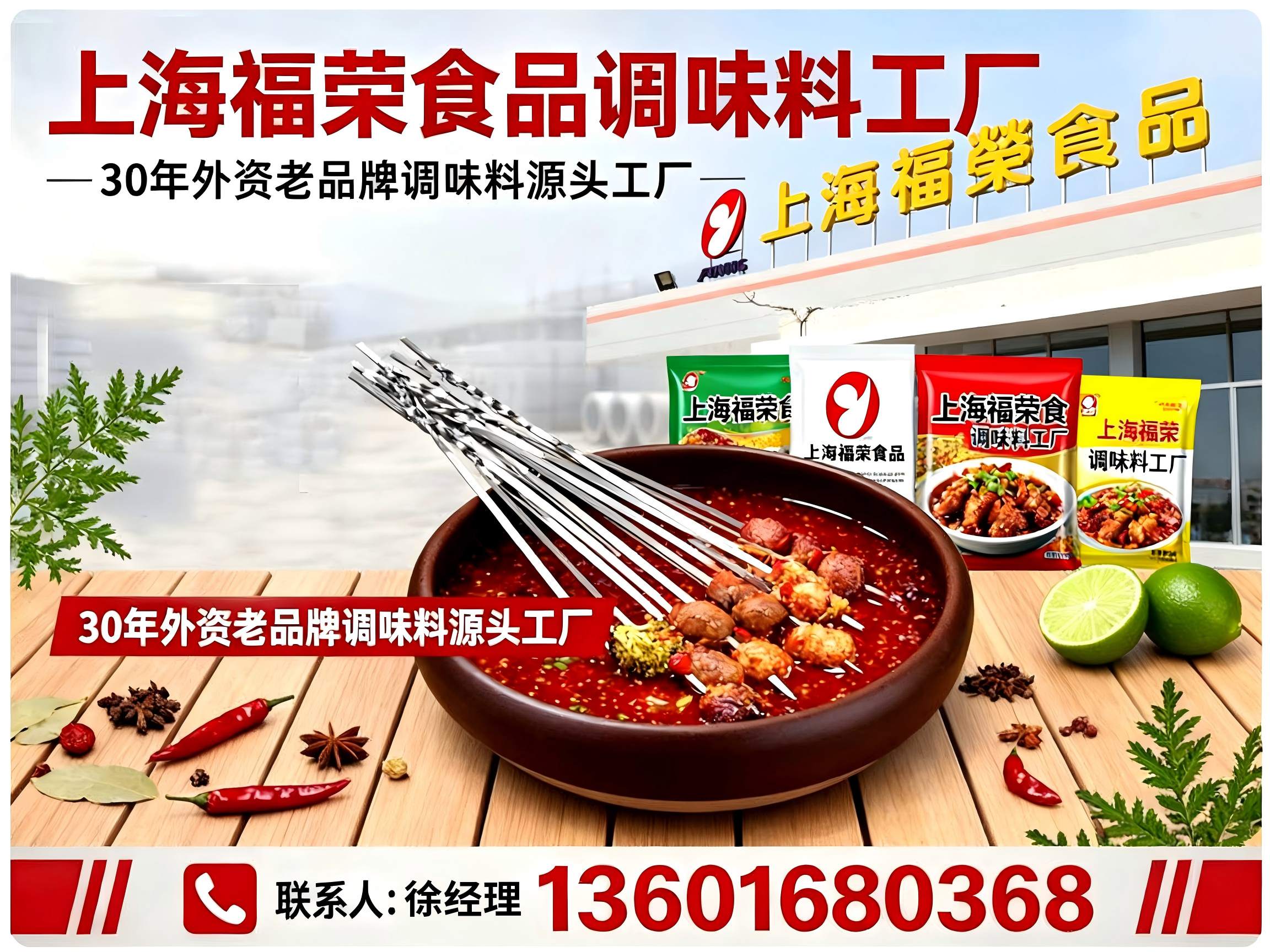福荣调味料