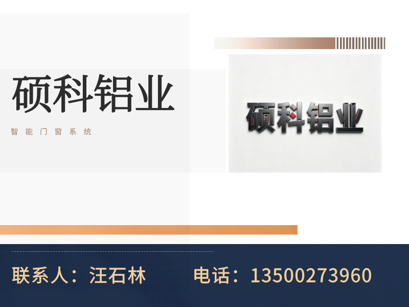 硕科铝业