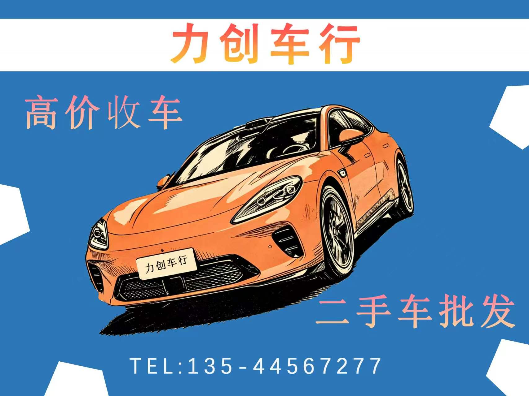 力创二手车经营部白云线上分站