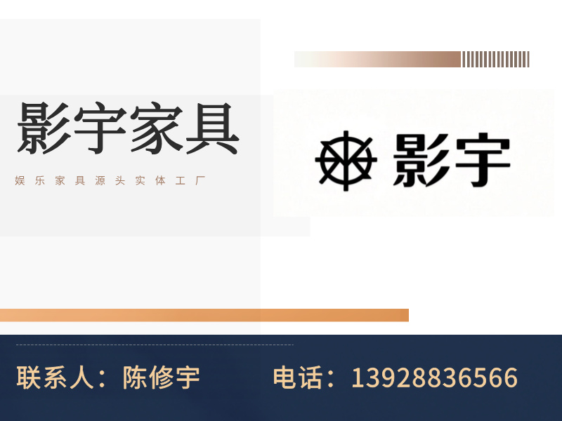 影宇家具